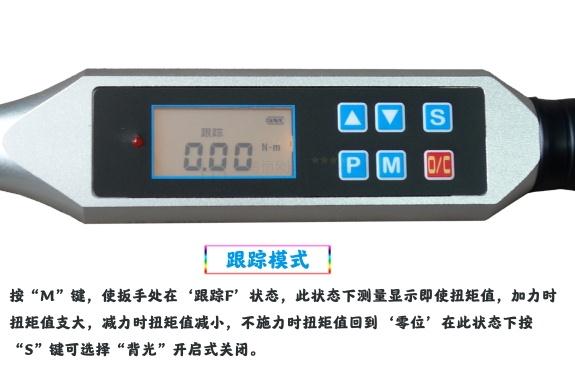 10Nm订制数显扭矩扳手