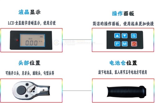 蓝牙数显测力扳手