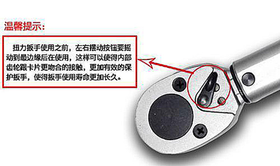 扭力扳手使用方法和注意事项