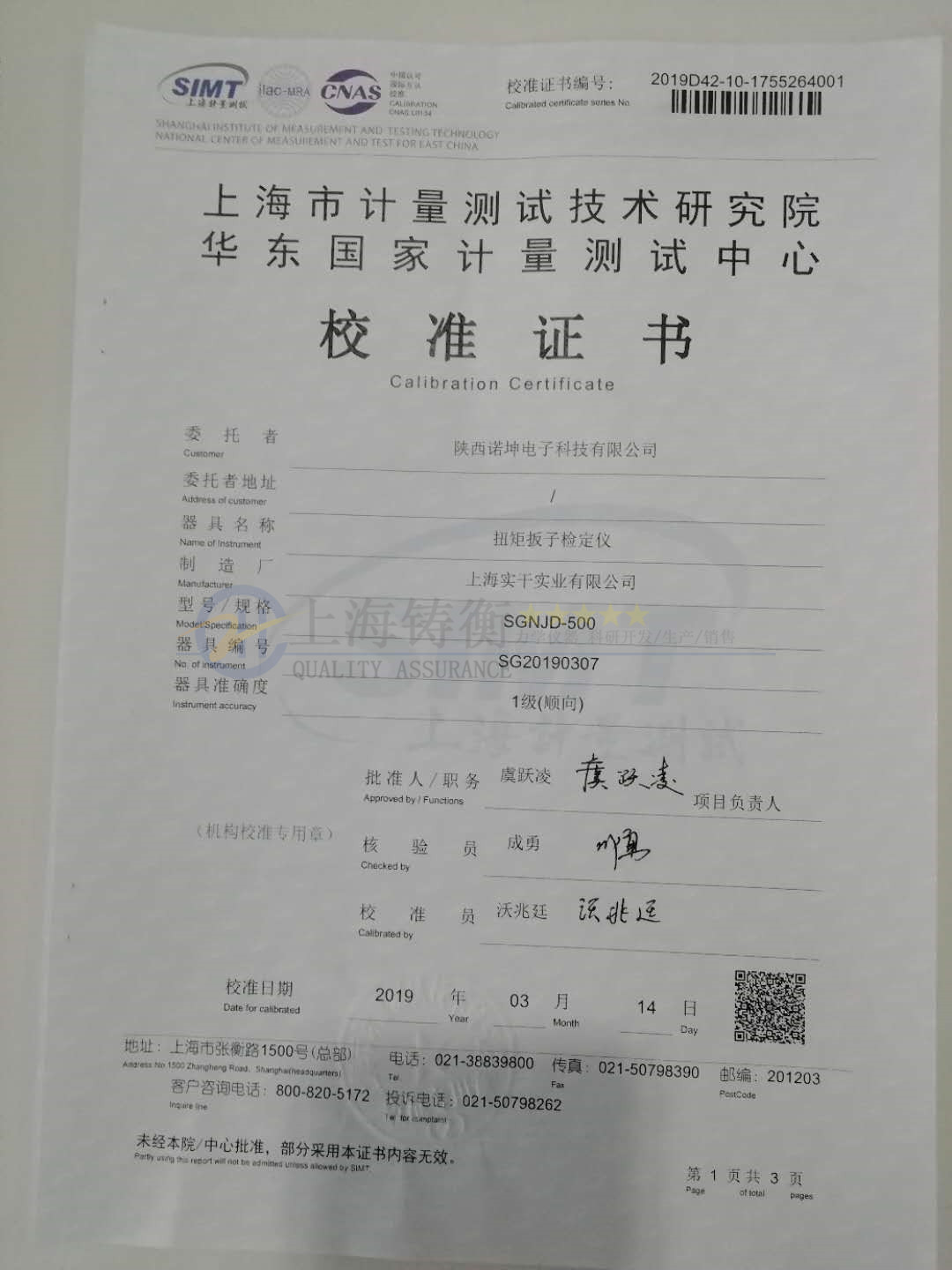 扭力扳手测试仪