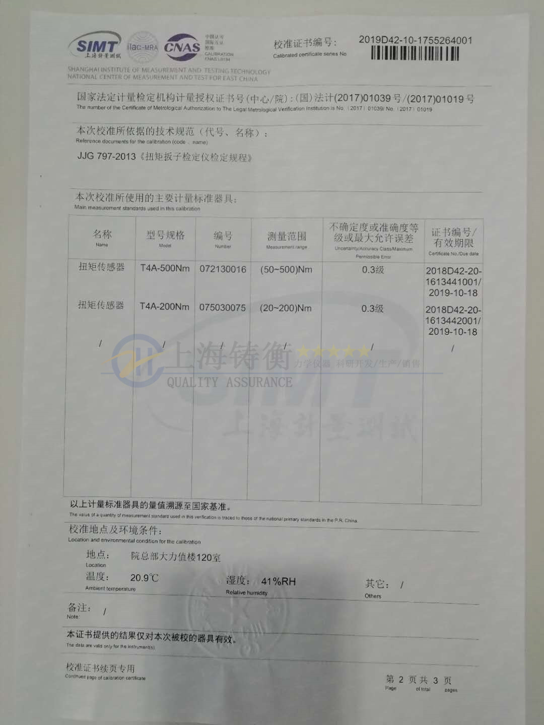 扭力扳手测试仪