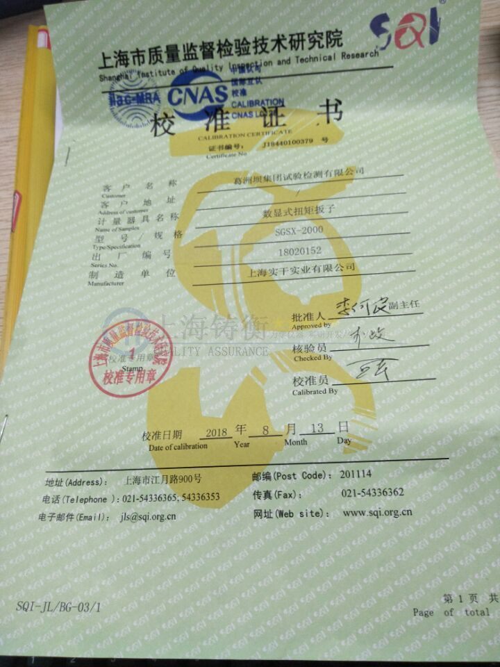 数显扭力扳手检定证书
