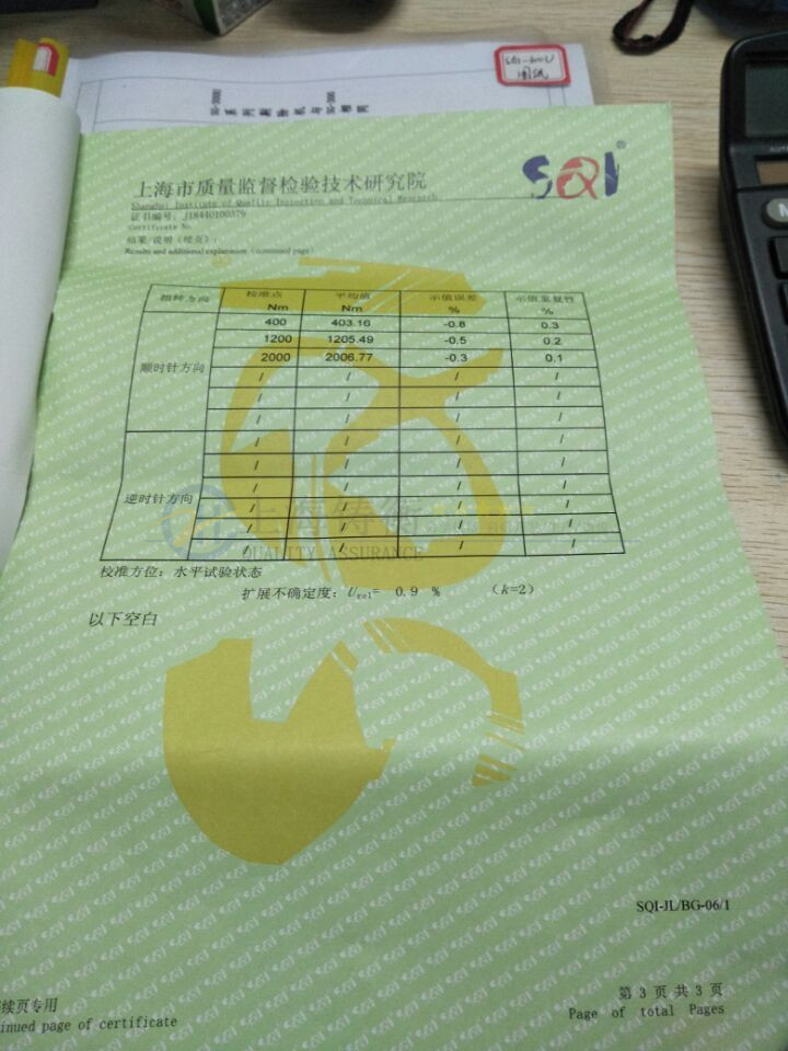 数显扭力扳手检定证书