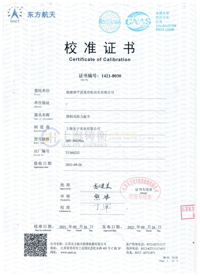 手动机械扭力扳手