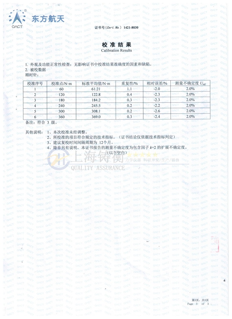 手动机械扭力扳手